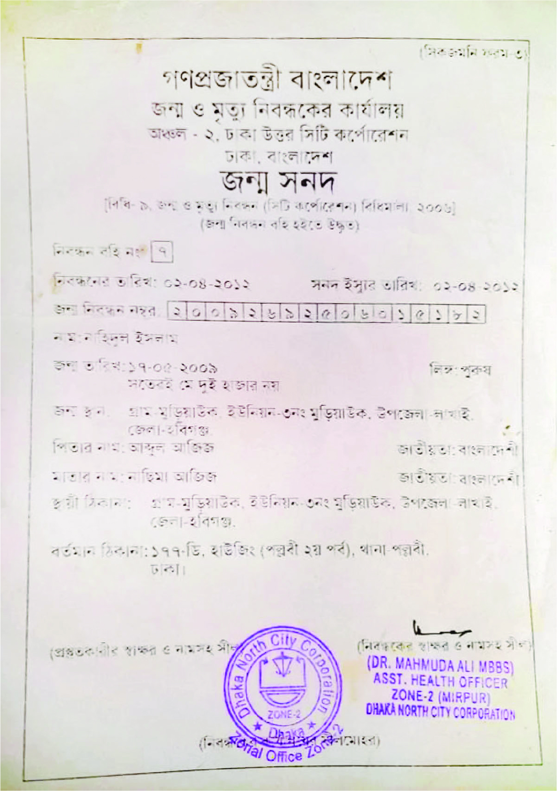 Image of নাহিদুল ইসলাম